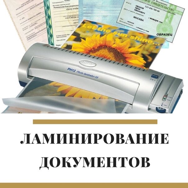 Распечатать и заламинировать а4 Фотоцентр, фотоуслуги, просп. Энтузиастов, 29, Саратов - Яндекс Карты