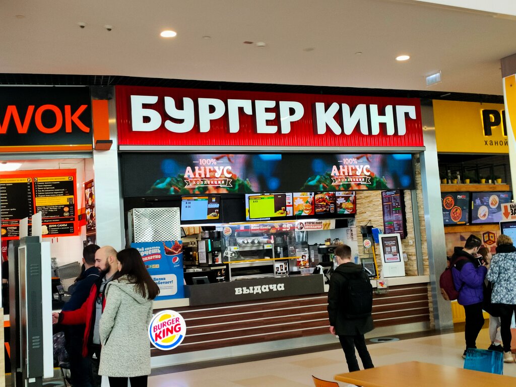 Fast food Burger King, Moscow, photo