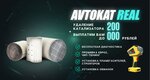 Avtokat Real (Sverdlovsky Tract, 24Б/1) ، ورشة لتصليح السيارات