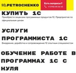 1C Petrochenko (улица Достоевского, 22) ، تكنولوجيا المعلومات (it)