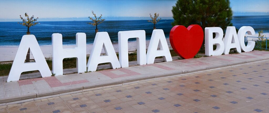 Много ли в Анапе коренного населения? Весточка с юга ☀ Дзен