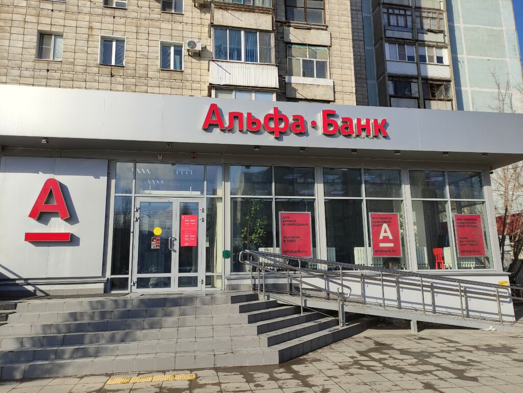 Банкомат Альфа-Банк, Волгоград, фото