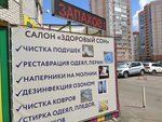 Zdorovyj son (Perevertkina Street, 7Е), dry cleaning