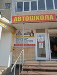Престиж (ulitsa Gafurova, 5В) ، مدرسة لتعليم القيادة