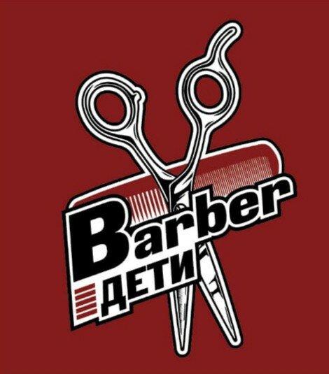 Barber дети