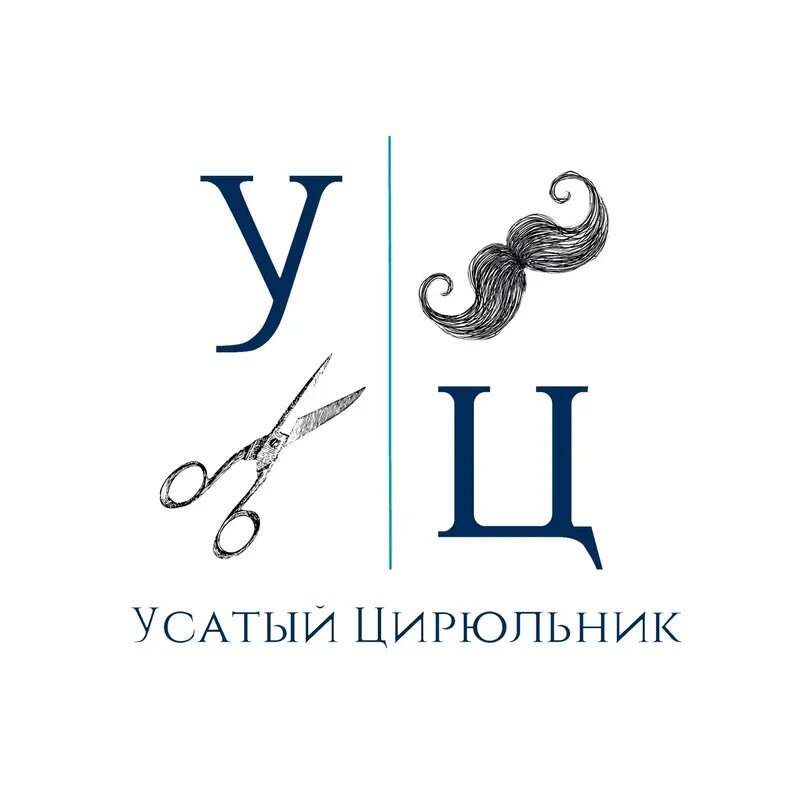Усатый Цирюльник