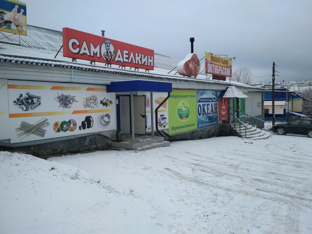 Строительный магазин Самоделкин, Юрюзань, фото