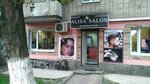 Alisa (ulitsa Larina, 41/19) ، صالون تجميل
