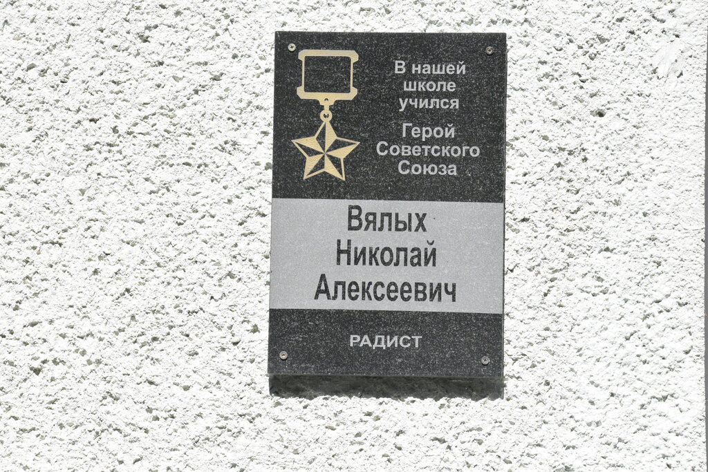 Memorial plaque, foundation stone Герою Советского Союза Вялых Николая Алексеевича, Belgorod Oblast, photo