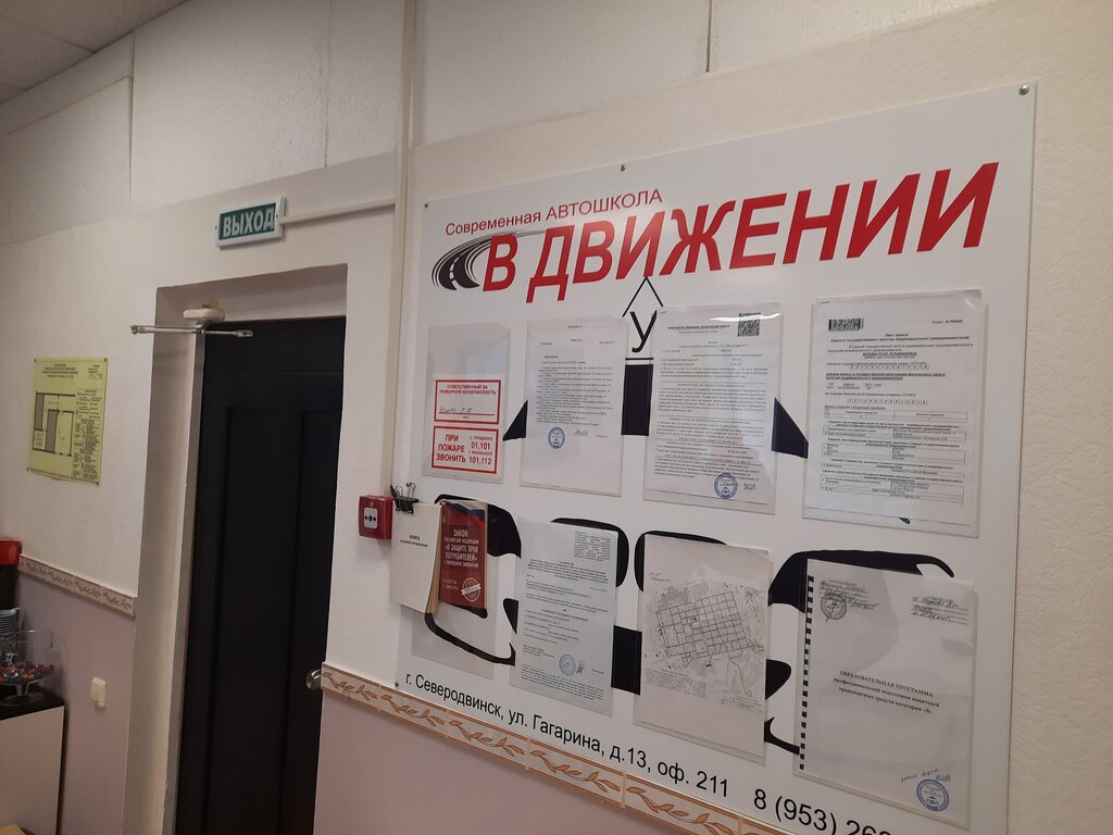 Автошкола движение Минусинск
