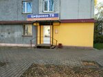 Цифровое ТВ (Fridrikha Engelsa Street, 17), antenas