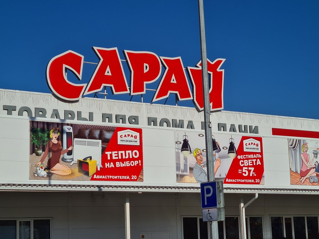 Сарай ульяновск график работы 1 января