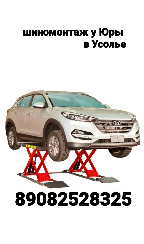 Tire service Шиномонтаж у Юры, Usole, photo