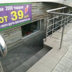 Эконом (Amet-Khana Sultana Avenue, 2И), household goods and chemicals shop