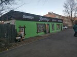 Легенда (Botanicheskaya Street, 24), greengrocery