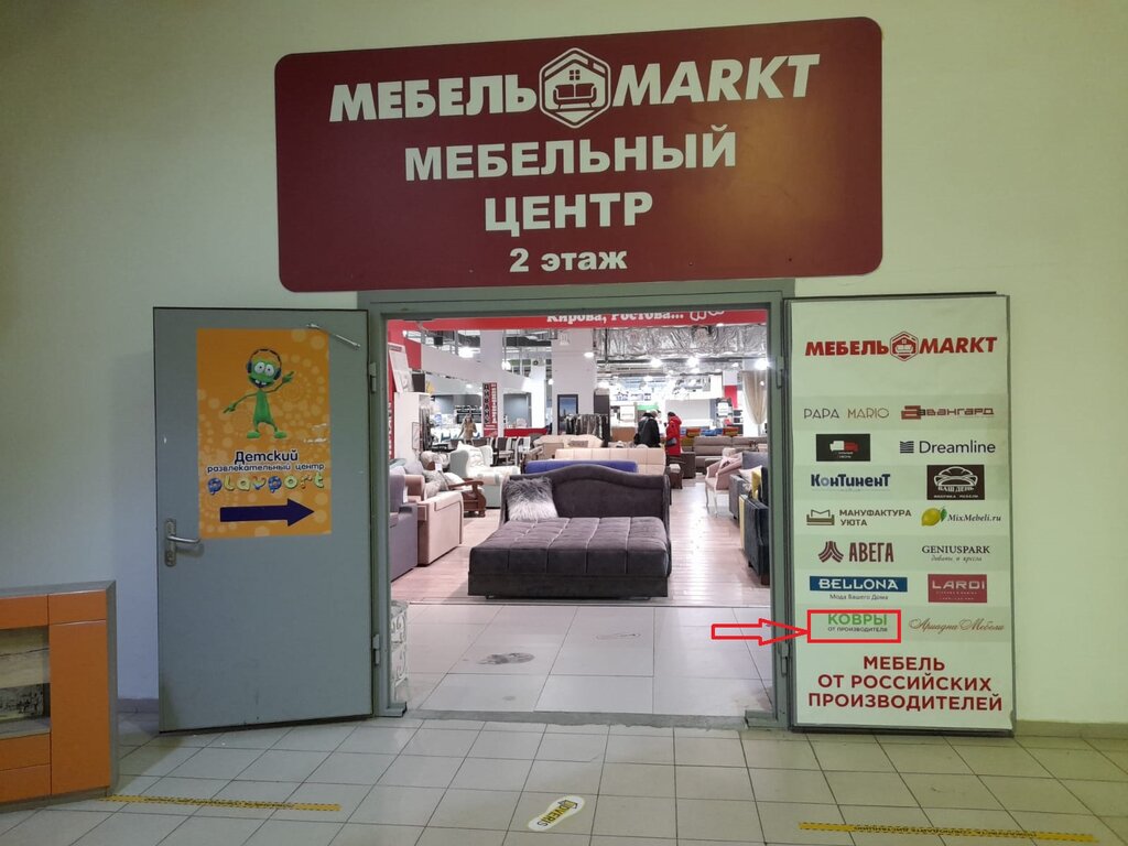 Магазин Ковров На Московской