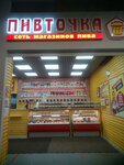 Pivtochka (Marshaka Avenue, 10), beer shop