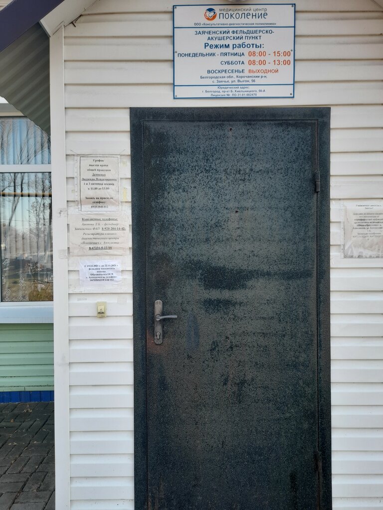 Ambulatory care centre, first aid post Заяченский фельдшерско-акушерский пункт, Belgorod Oblast, photo