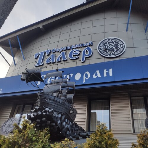 Внешний вид отеля Серебряный Талер Отель ОДО Металлпрофиль-Брест в Бресте, фото 2