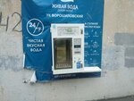 Живая вода (Severniy Microdistrict, ulitsa Dobrovolskogo, 42), water store