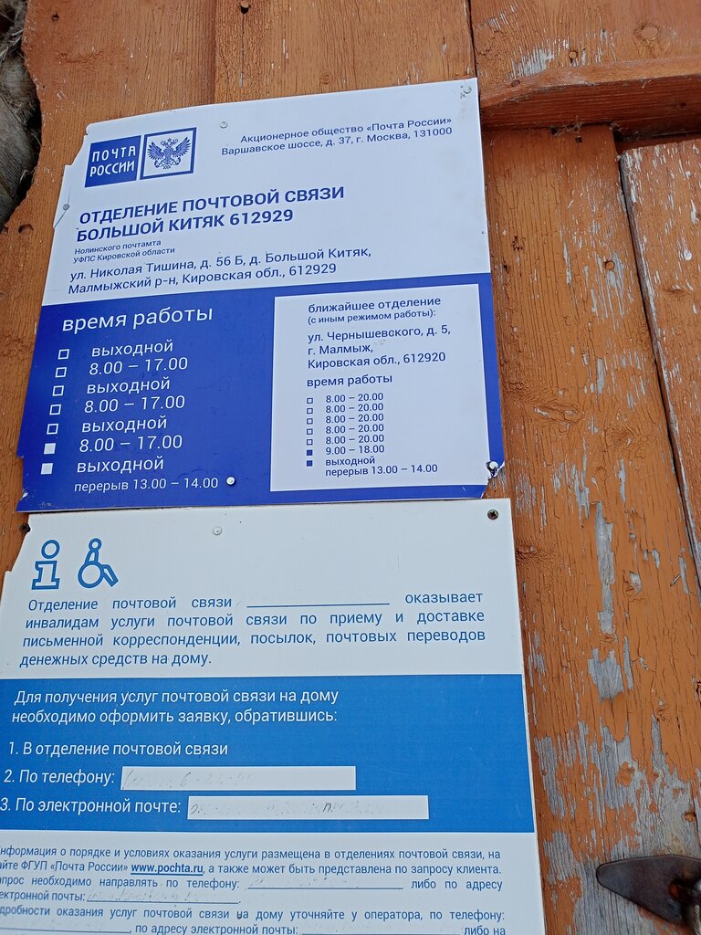 Post office Otdeleniye pochtovoy svyazi Bolshoy Kityak 612929, Kirov Oblast, photo
