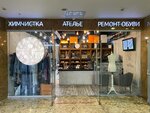 Shoes&Skin (Serebryanicheskaya Embankment, 29) ، تصليح الأحذية