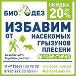 BioDez (Tyumenskiy Highway, 4), desinfección, desinsectación, desratización
