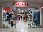 Futbol+ (Tsentralniy Microdistrict, Navaginskaya Street, 9Д), sports store