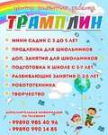 Трамплин (Yakub Kolas Street, 3), children's developmental center