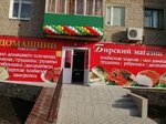 Домашний (Lenin Street, 36) ، متجر جزارة، ديلي