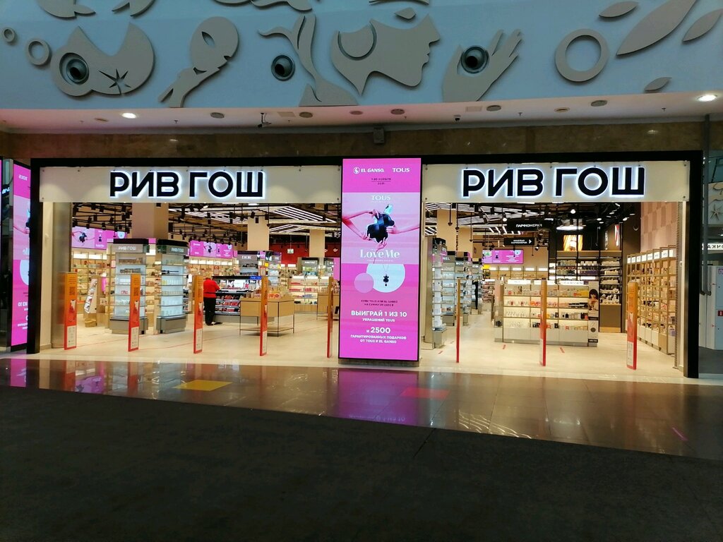 Магазин парфюмерии и косметики Рив Гош, Нижний Новгород, фото