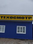 Пункт техосмотра (Таврическая улица, 1Д), vehicle inspection station