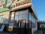 Гранд (Lenina Avenue, 46), shopping mall