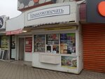 Крымсоюзпечать (Крымская улица, 21Д) ، محلات بيع الصحف