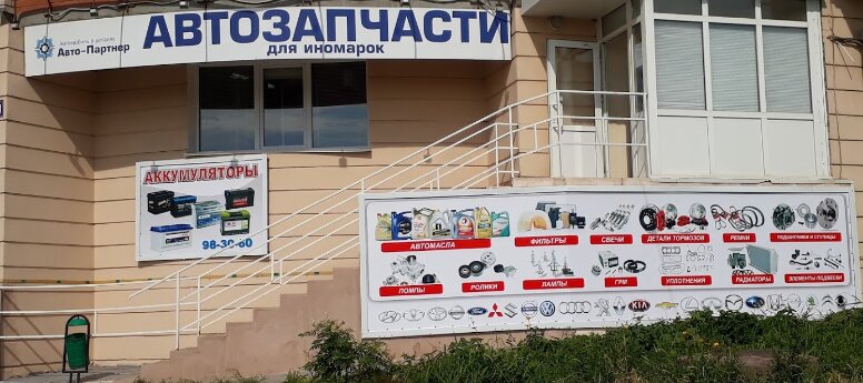 photo Авто-Партнер