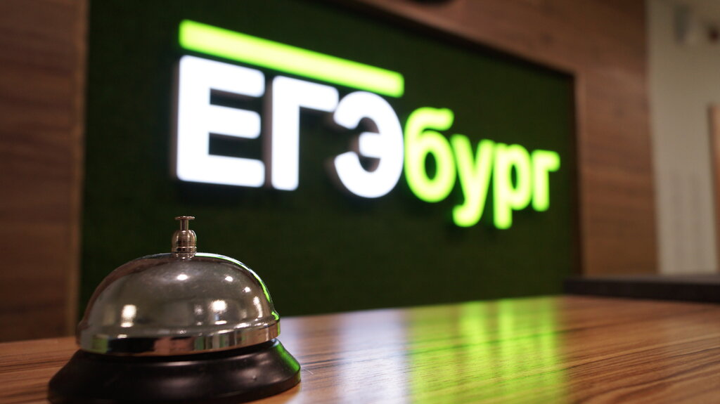 ЕГЭбург, +7 343 215-06-09, ул. 8 Марта, 13, Екатеринбург, Свердловская обл., Рос