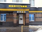 Poputchik (Engelsa Street, 18), tienda de repuestos y artículos para automóviles