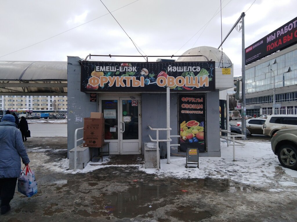 Магазин овощей и фруктов Фрукты и овощи, Уфа, фото