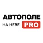 Автополе Pro на Неве (Октябрьская наб., 44, Санкт-Петербург), автосалон в Санкт‑Петербурге