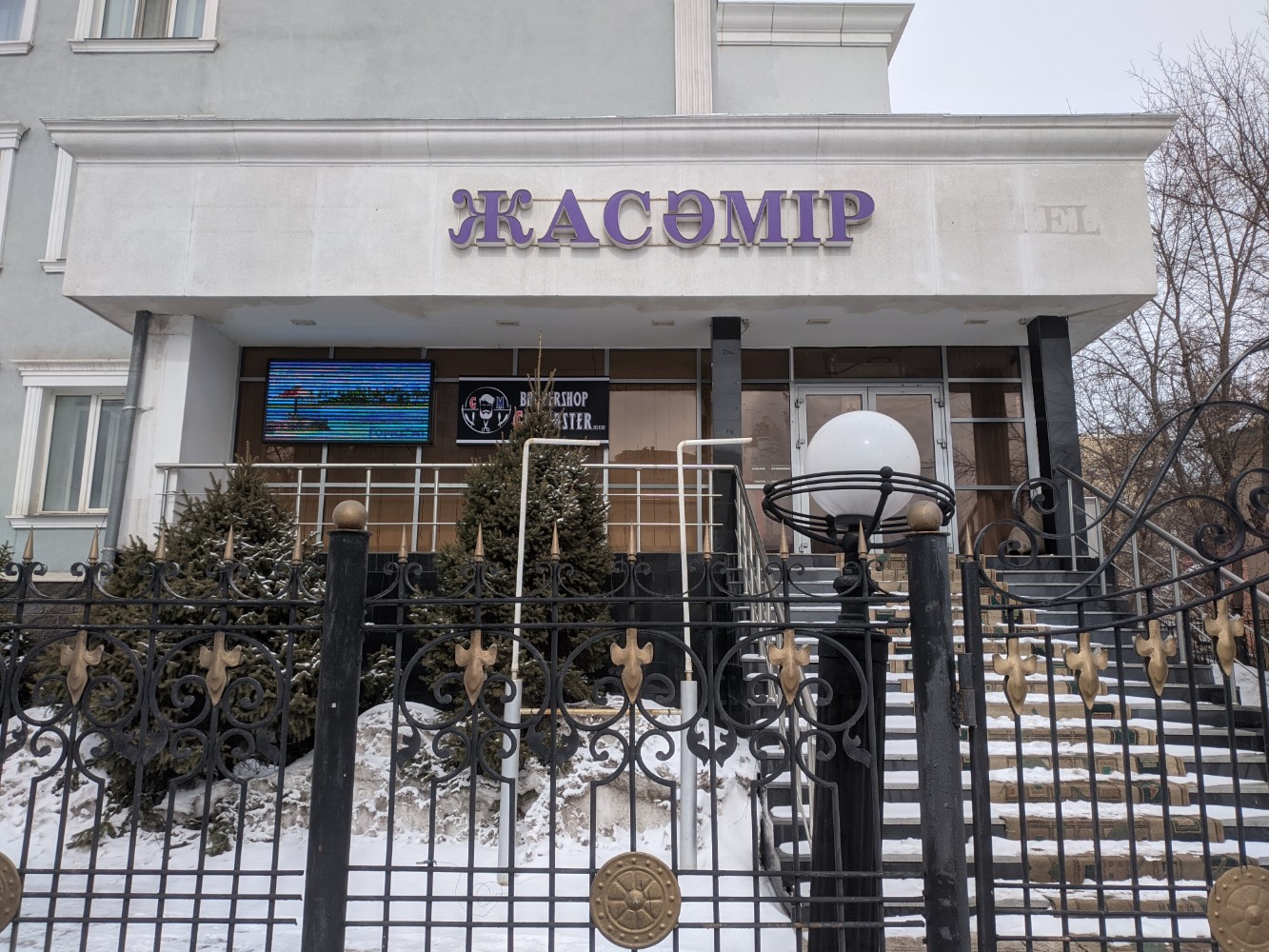 Фото Жасамир