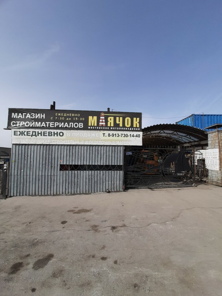 Строительный магазин Маячок, Новосибирск, фото