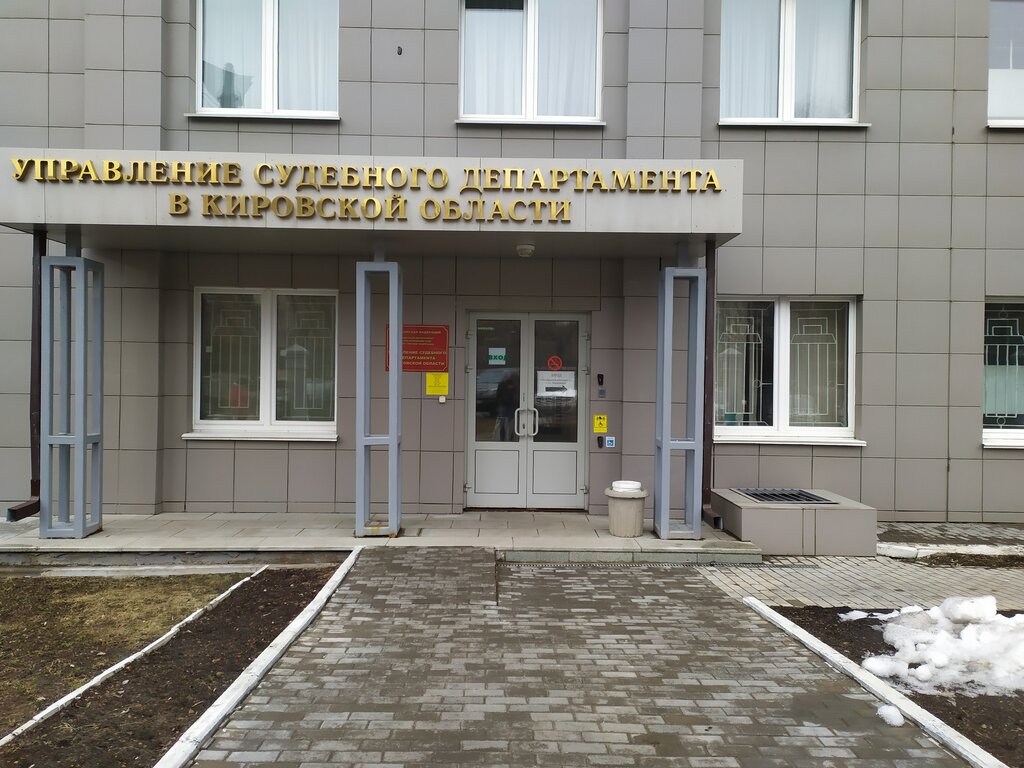 محكمة Upravleniye sudebnogo departamenta v Kirovskoy oblasti ، كيروف، صورة