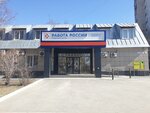 Работа России (просп. Строителей, 41А), центр занятости в Барнауле