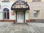 Таверна (Zapadny Microdistrict, Gorno-Altayskaya Street, 2/167) ، حانة، بار
