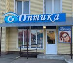 Оптика (Колхозная ул., 100/3), салон оптики в Изобильном