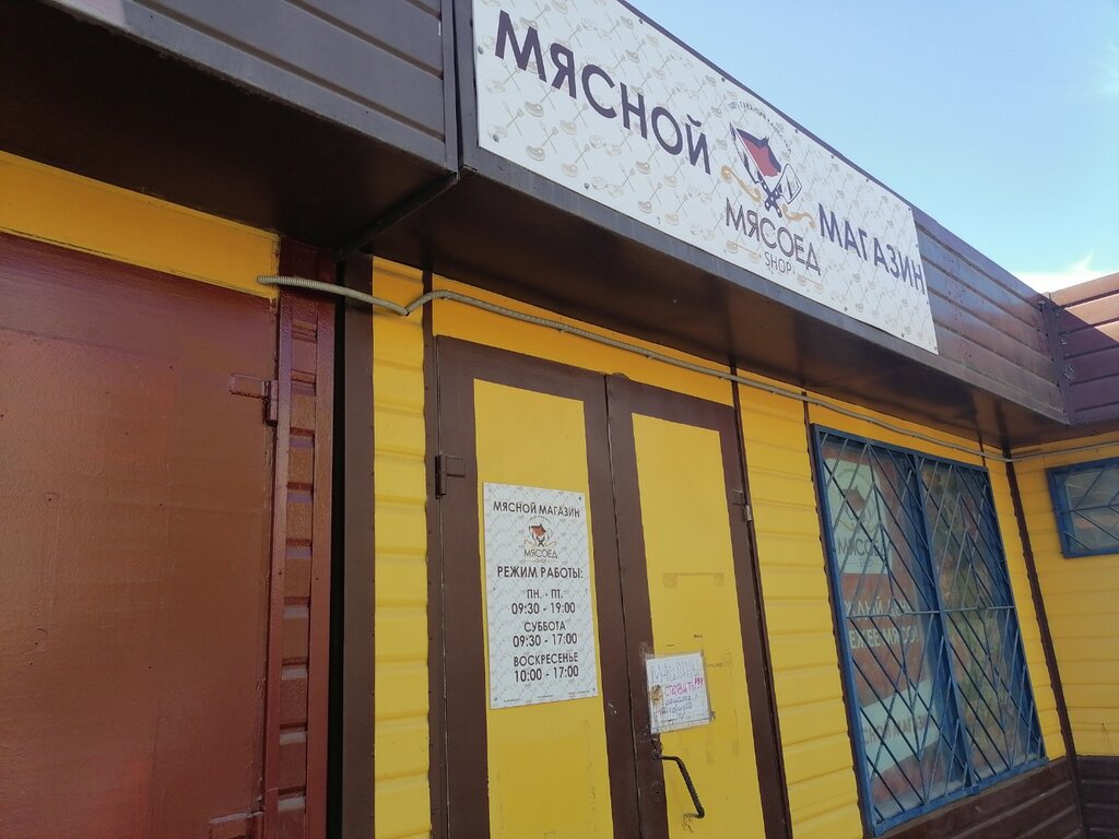 Butcher shop Мясоед, Pskov, photo