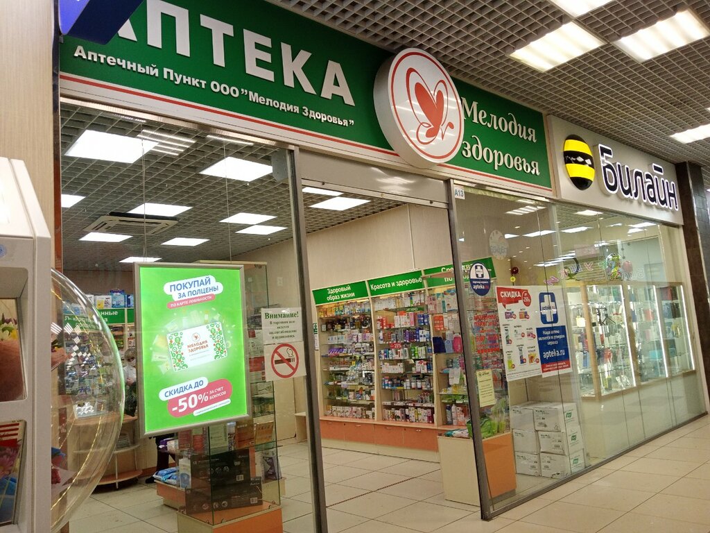 Pharmacy Melodiya zdorovya, Lipetsk, photo