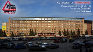 Фото 2 автошколы «Прикамье»
