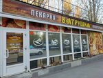 Ватрушка (Bolshaya Sadovaya ulitsa, 168/174А) ، مخبز