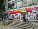 МагазинЧИК (Киевская улица, 28/1), supermercado